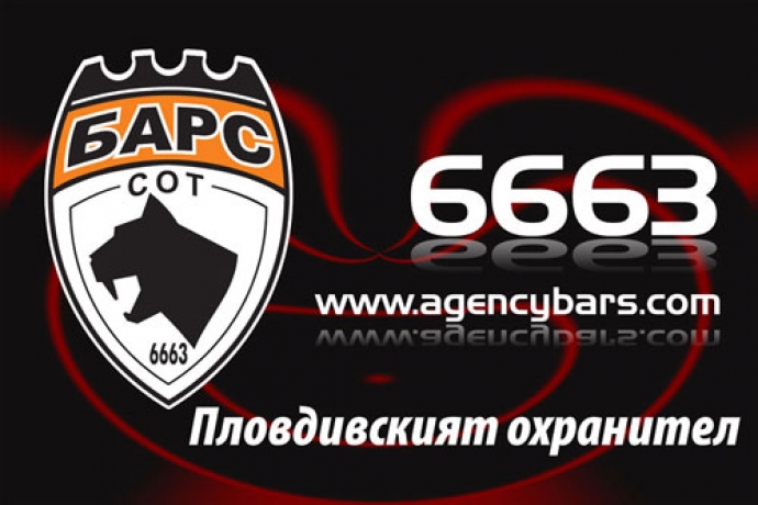 Охранителна агенция "БАРС"