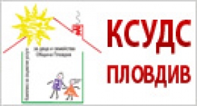 КСУДС - ПЛОВДИВ
